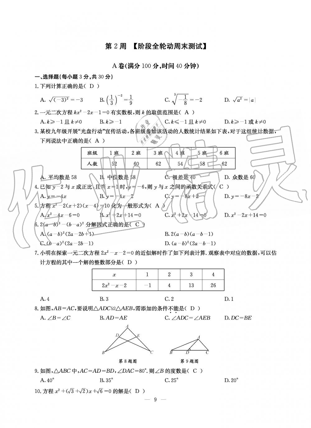 2019年初中數(shù)學(xué)每周過(guò)手最佳方案九年級(jí)全一冊(cè)北師大版 第9頁(yè)