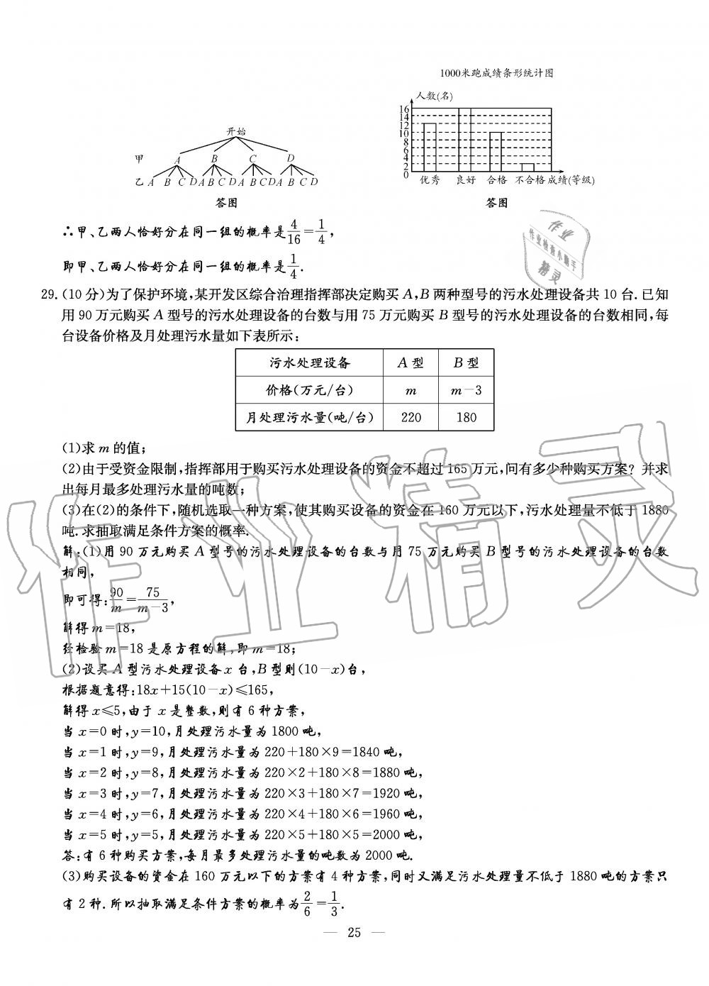 2019年初中數(shù)學(xué)每周過(guò)手最佳方案九年級(jí)全一冊(cè)北師大版 第162頁(yè)