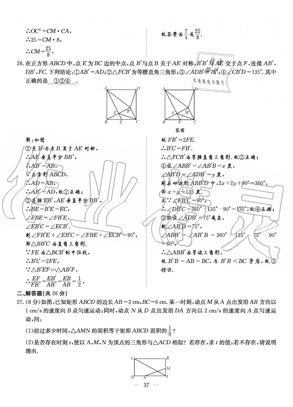 2019年初中數(shù)學(xué)每周過手最佳方案九年級全一冊北師大版 第174頁