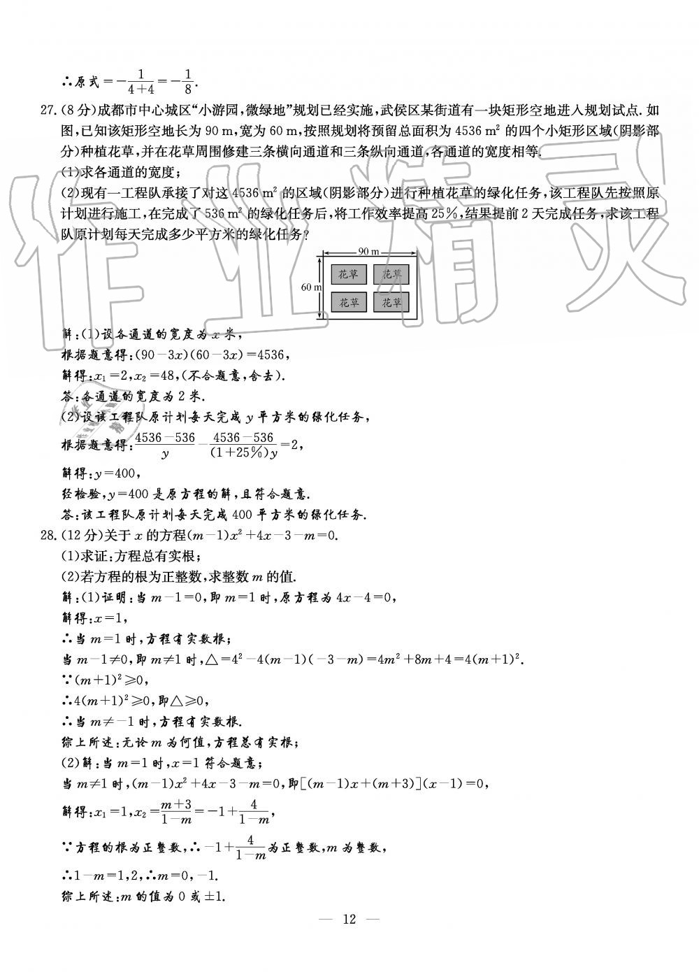 2019年初中數(shù)學(xué)每周過手最佳方案九年級全一冊北師大版 第149頁