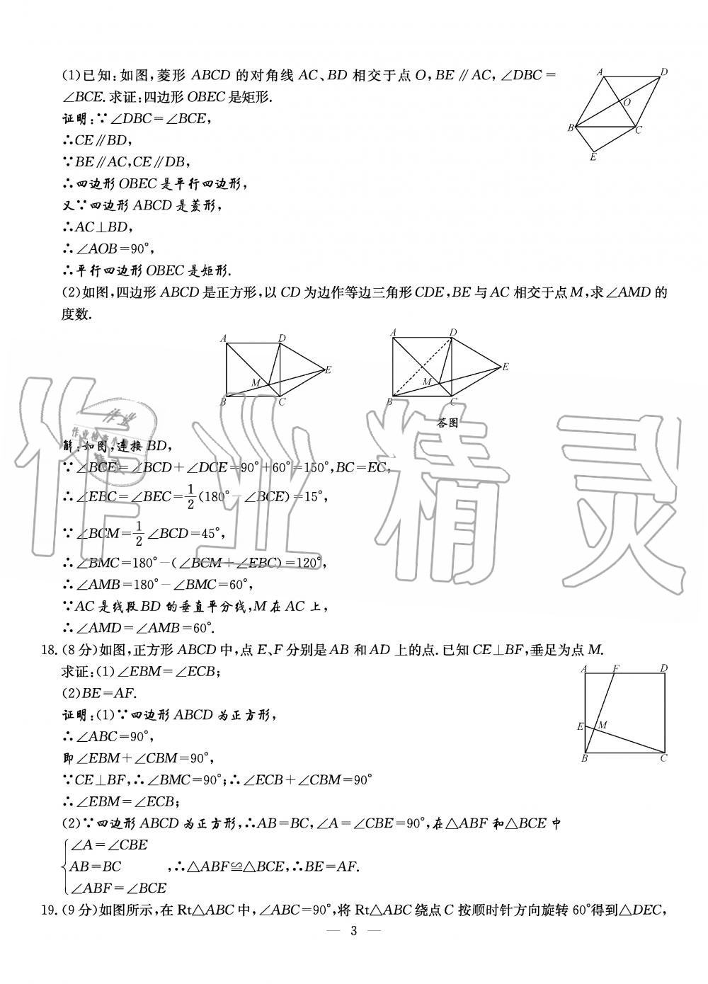 2019年初中數(shù)學(xué)每周過(guò)手最佳方案九年級(jí)全一冊(cè)北師大版 第140頁(yè)