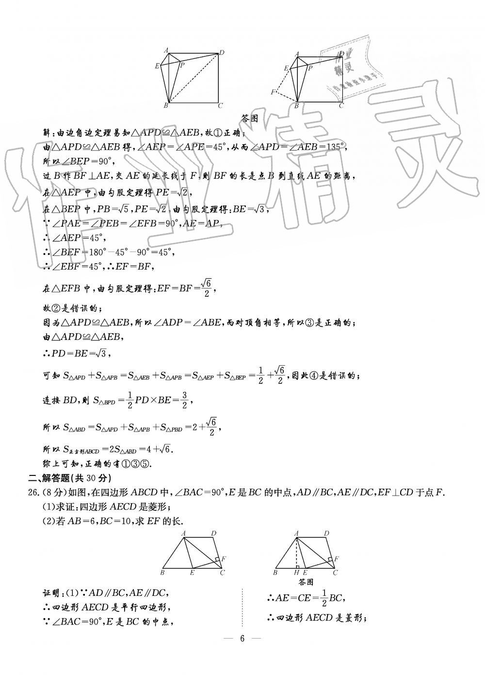 2019年初中數(shù)學(xué)每周過手最佳方案九年級全一冊北師大版 第143頁