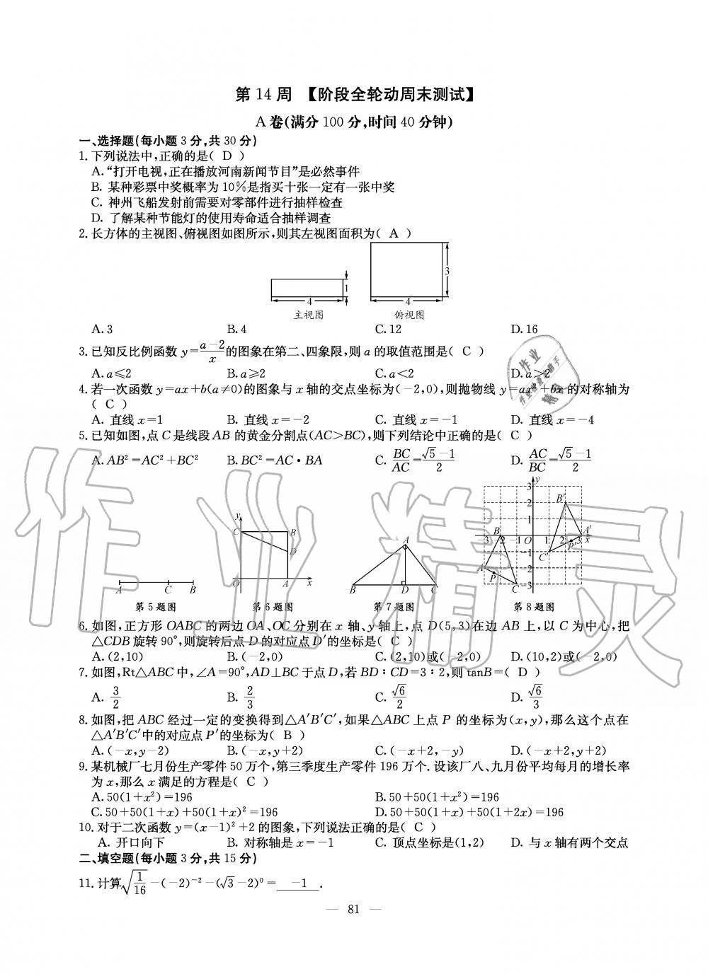 2019年初中數(shù)學(xué)每周過手最佳方案九年級全一冊北師大版 第81頁