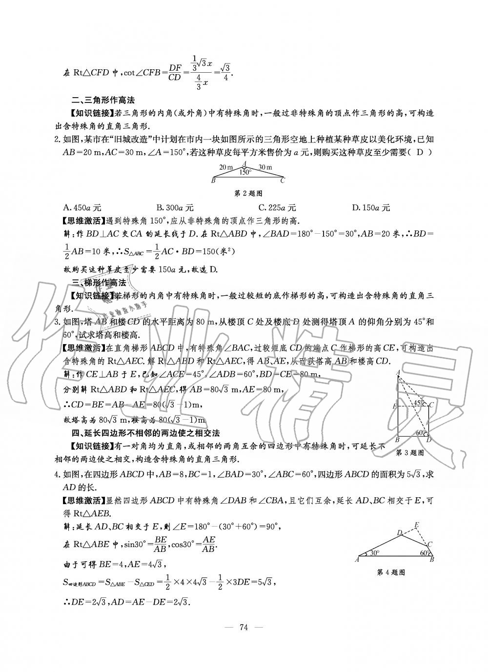 2019年初中數(shù)學(xué)每周過手最佳方案九年級(jí)全一冊(cè)北師大版 第74頁