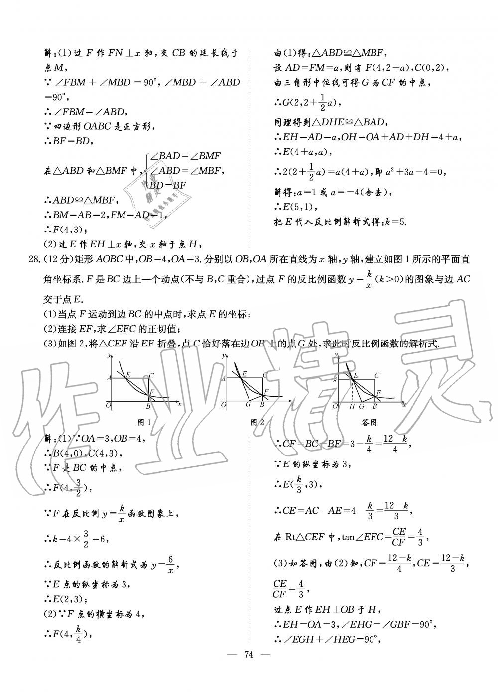 2019年初中數(shù)學(xué)每周過手最佳方案九年級(jí)全一冊(cè)北師大版 第211頁(yè)