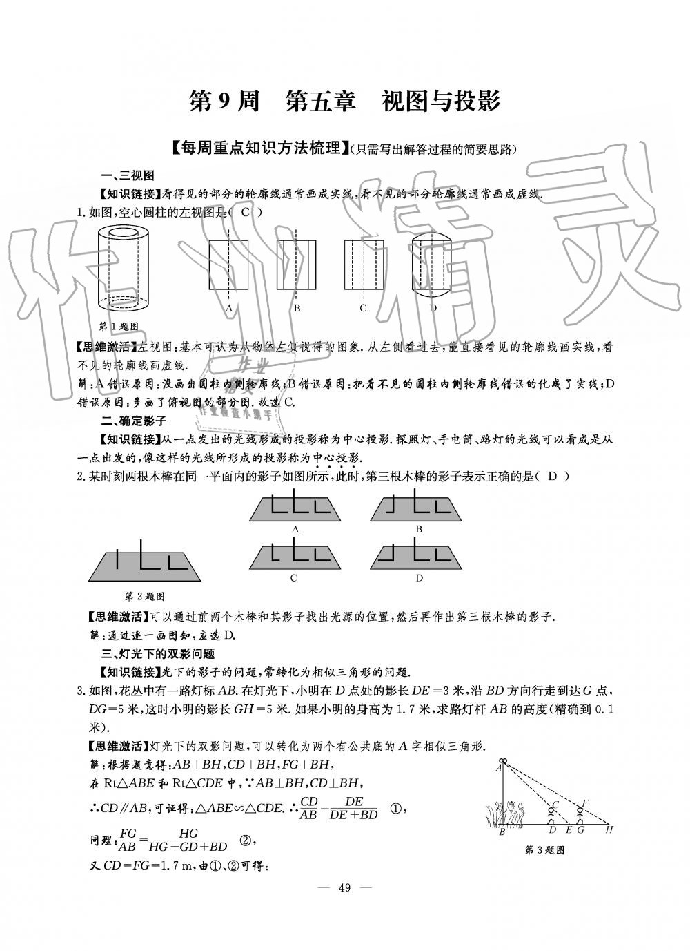 2019年初中數(shù)學(xué)每周過手最佳方案九年級全一冊北師大版 第49頁