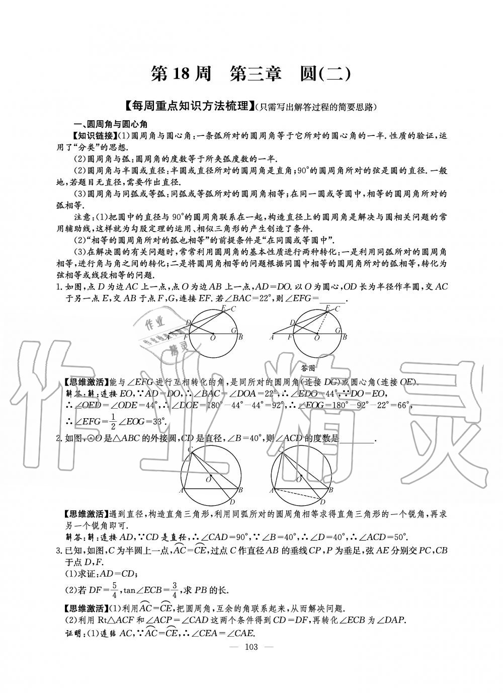 2019年初中數(shù)學每周過手最佳方案九年級全一冊北師大版 第103頁