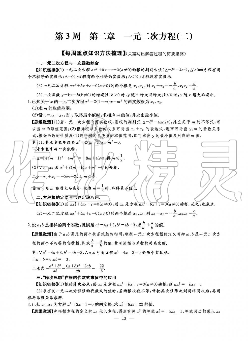 2019年初中數(shù)學(xué)每周過手最佳方案九年級全一冊北師大版 第13頁