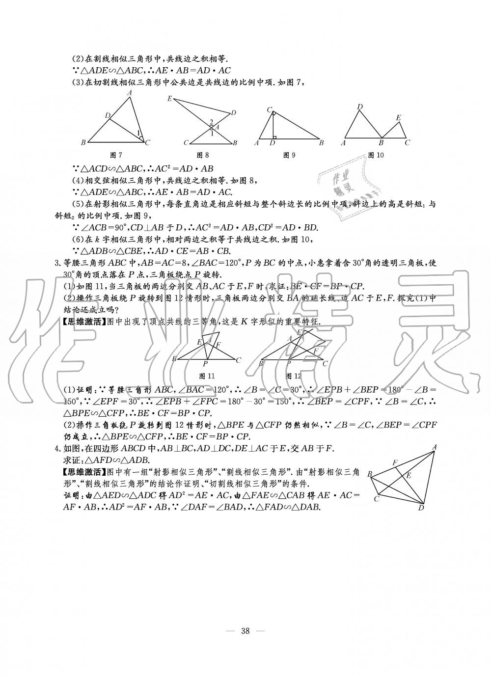 2019年初中數(shù)學(xué)每周過(guò)手最佳方案九年級(jí)全一冊(cè)北師大版 第38頁(yè)