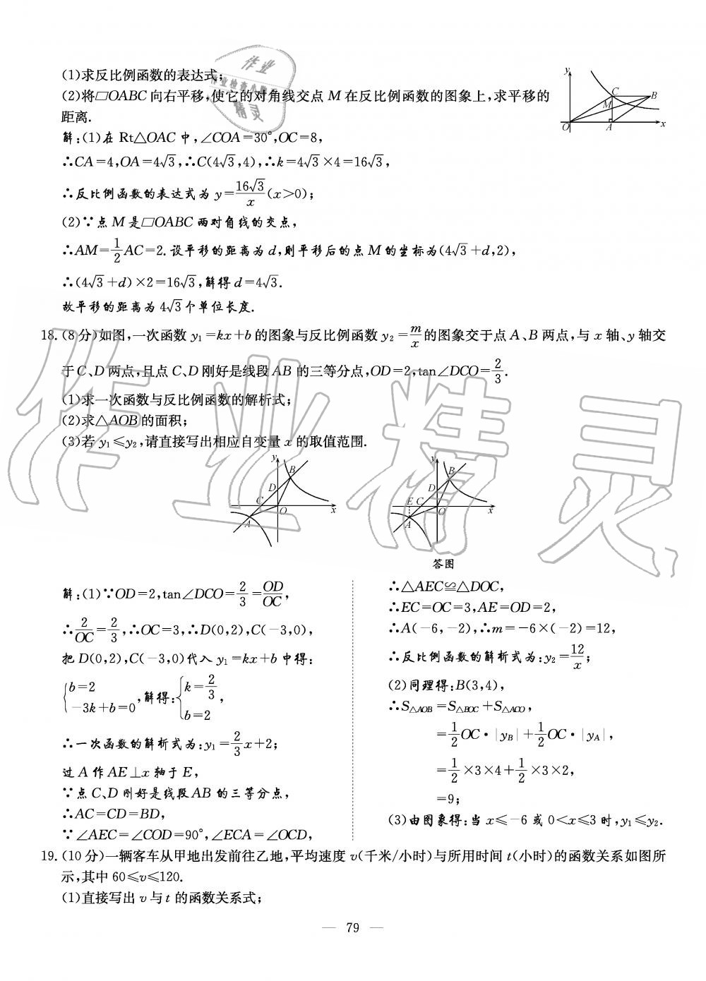 2019年初中數(shù)學(xué)每周過手最佳方案九年級(jí)全一冊(cè)北師大版 第216頁