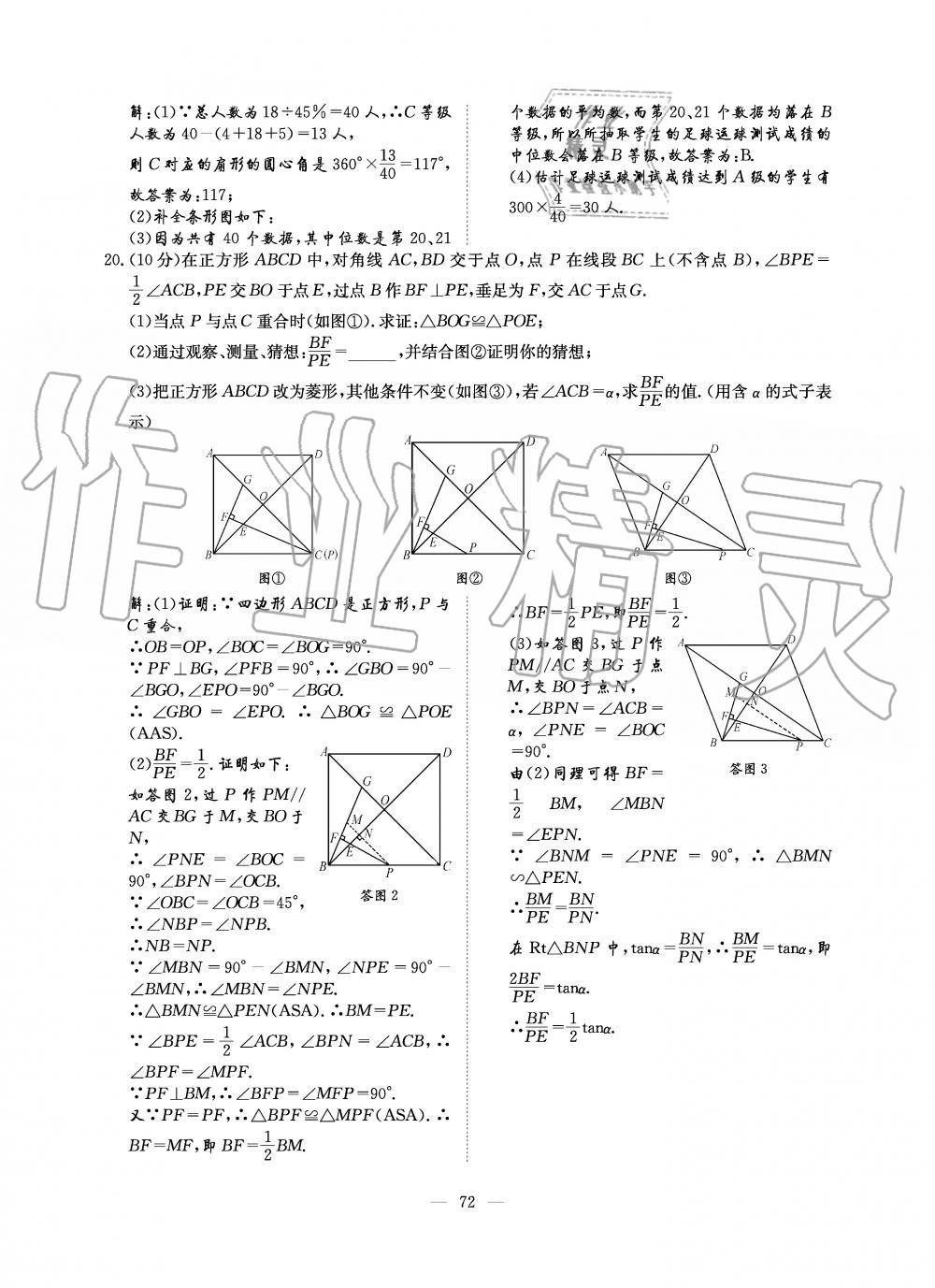 2019年初中數(shù)學(xué)每周過手最佳方案九年級(jí)全一冊(cè)北師大版 第72頁(yè)