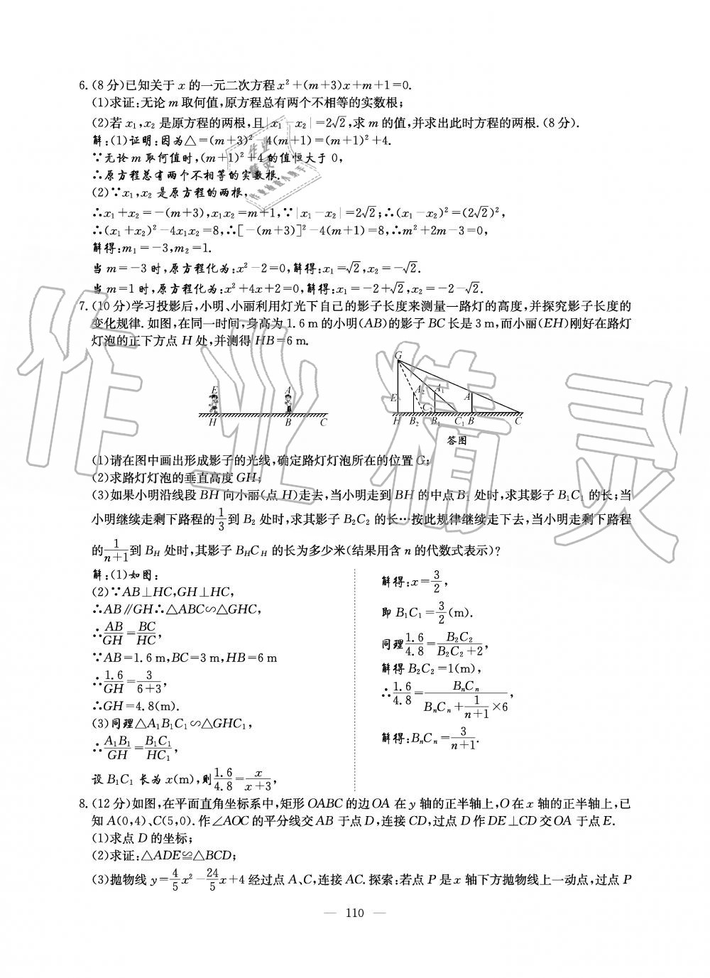 2019年初中數(shù)學(xué)每周過(guò)手最佳方案九年級(jí)全一冊(cè)北師大版 第110頁(yè)