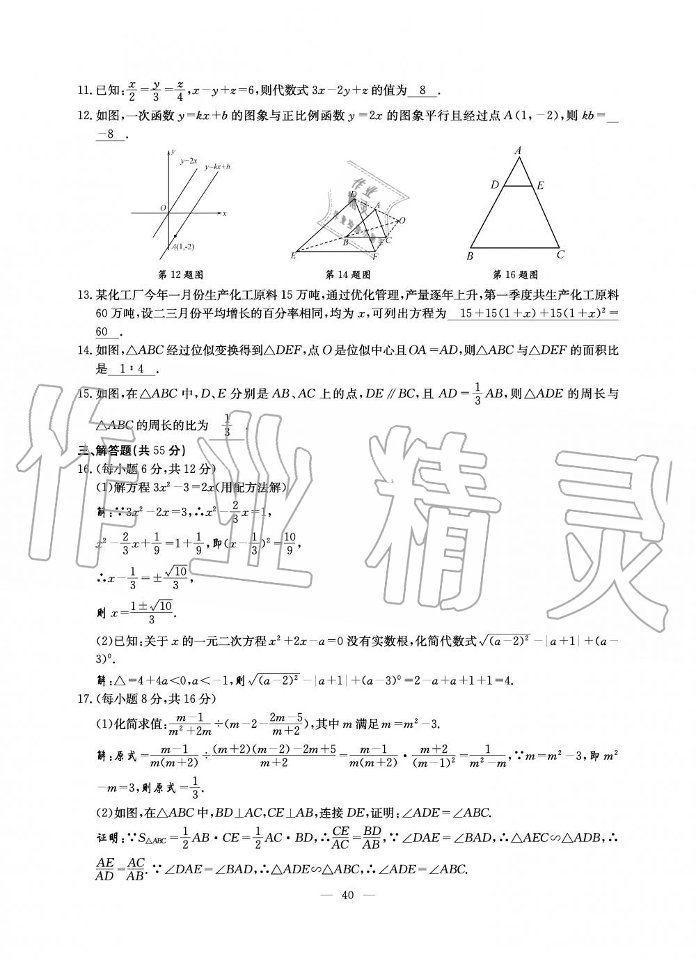 2019年初中數(shù)學(xué)每周過手最佳方案九年級全一冊北師大版 第40頁