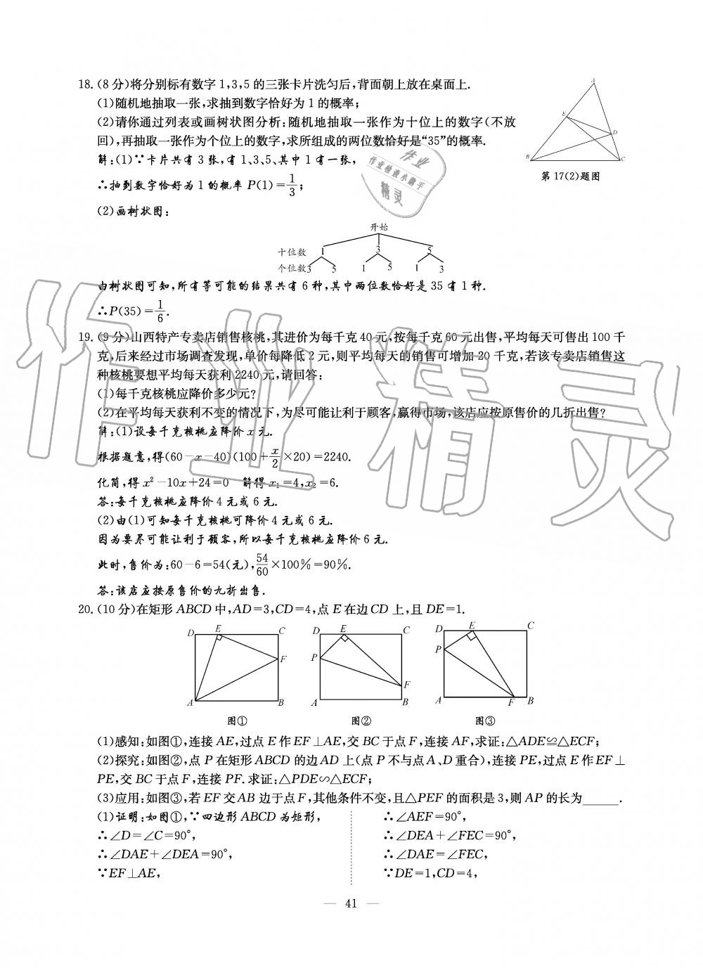 2019年初中數(shù)學(xué)每周過(guò)手最佳方案九年級(jí)全一冊(cè)北師大版 第41頁(yè)