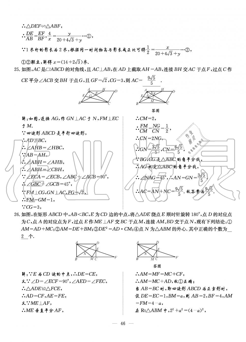 2019年初中數(shù)學(xué)每周過手最佳方案九年級(jí)全一冊(cè)北師大版 第183頁