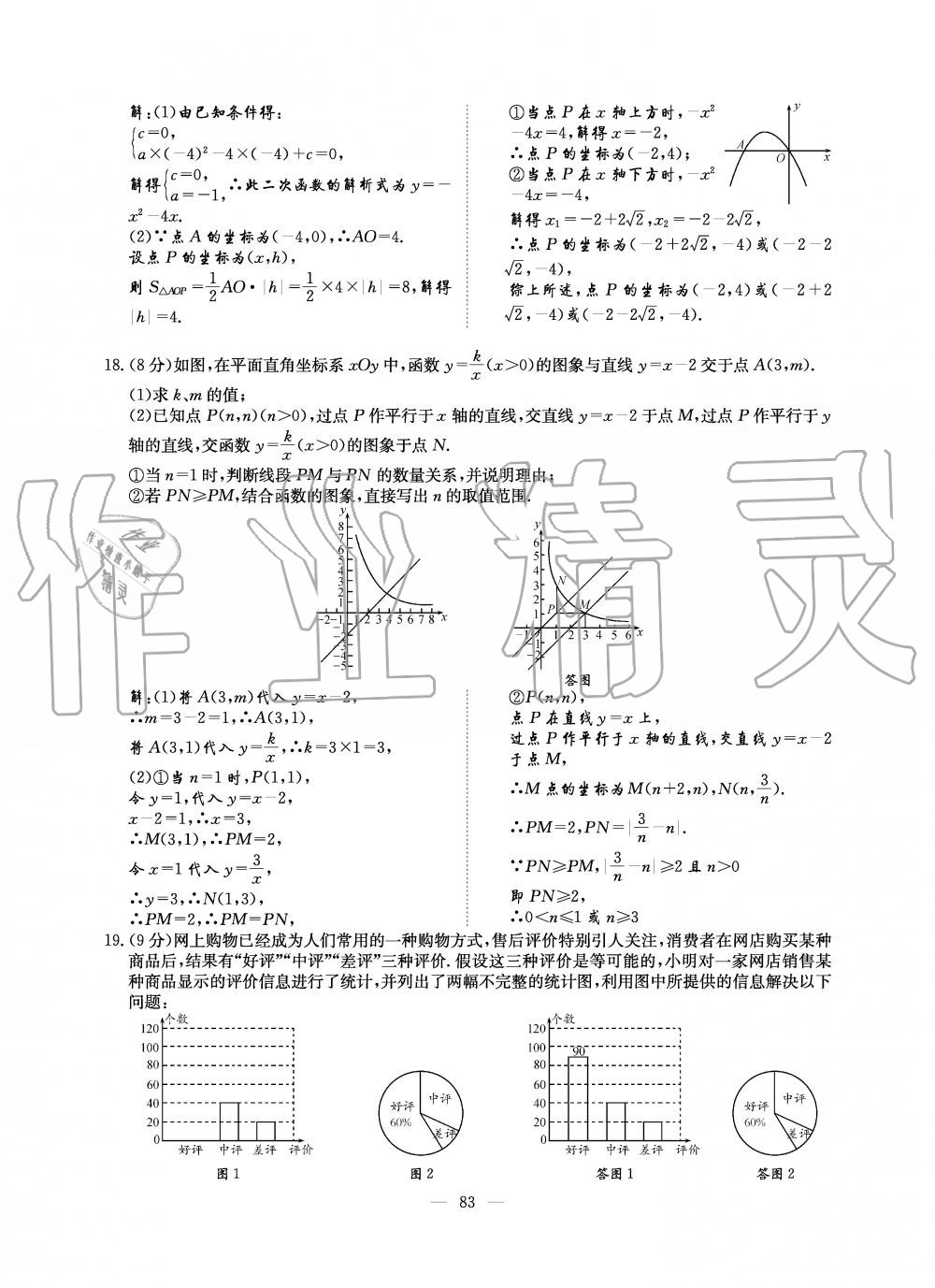 2019年初中數(shù)學(xué)每周過手最佳方案九年級全一冊北師大版 第83頁