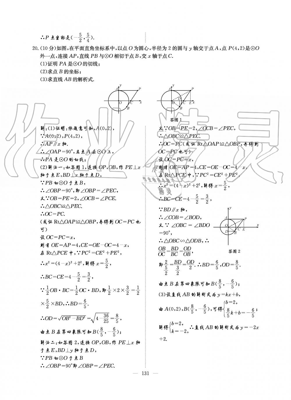 2019年初中數(shù)學(xué)每周過(guò)手最佳方案九年級(jí)全一冊(cè)北師大版 第131頁(yè)