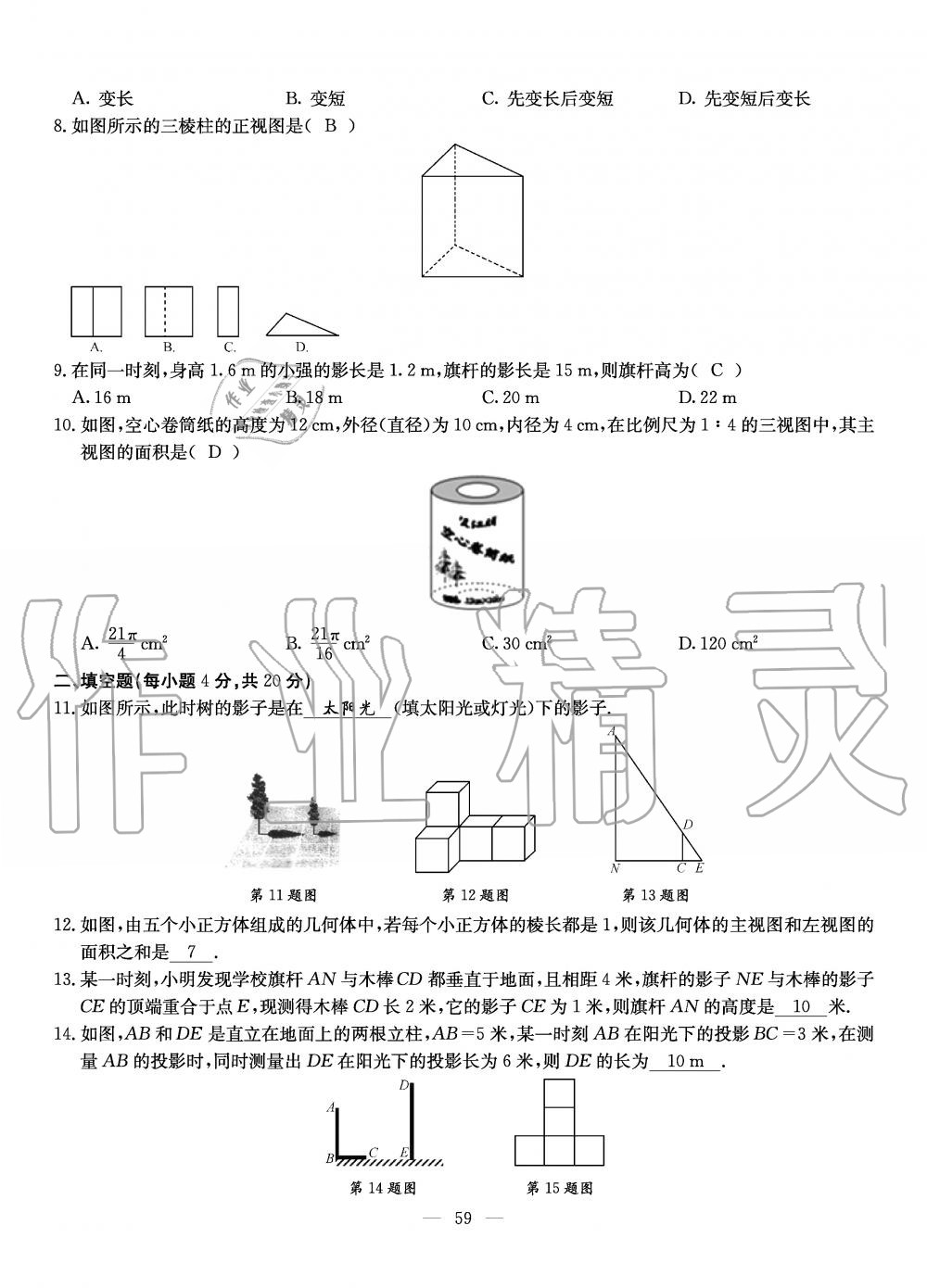 2019年初中數(shù)學每周過手最佳方案九年級全一冊北師大版 第196頁