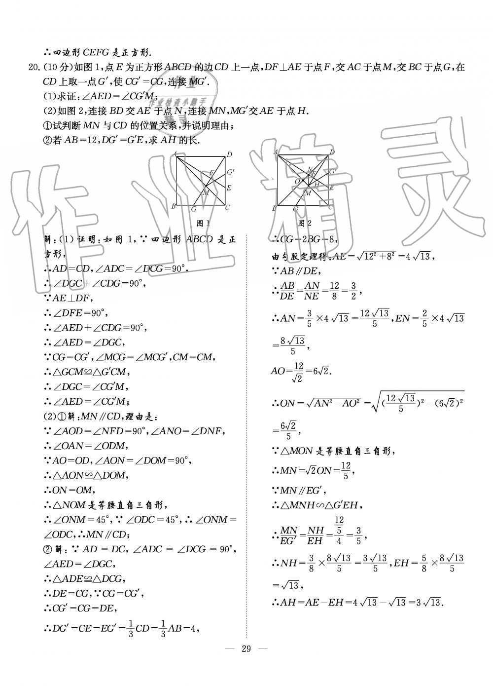 2019年初中數(shù)學(xué)每周過手最佳方案九年級(jí)全一冊(cè)北師大版 第166頁