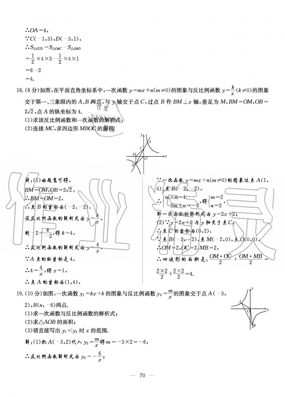 2019年初中數(shù)學每周過手最佳方案九年級全一冊北師大版 第207頁