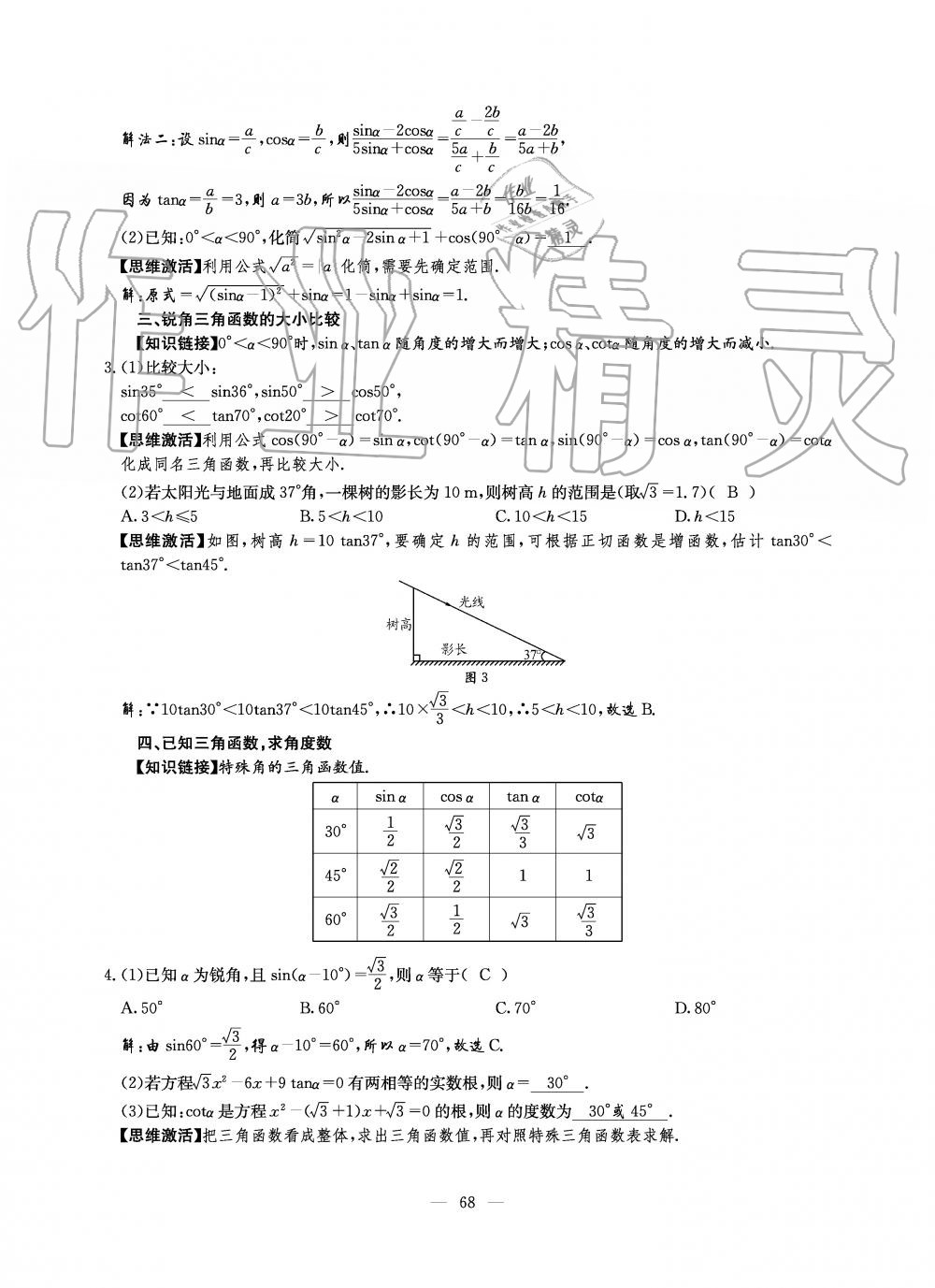 2019年初中數(shù)學每周過手最佳方案九年級全一冊北師大版 第68頁