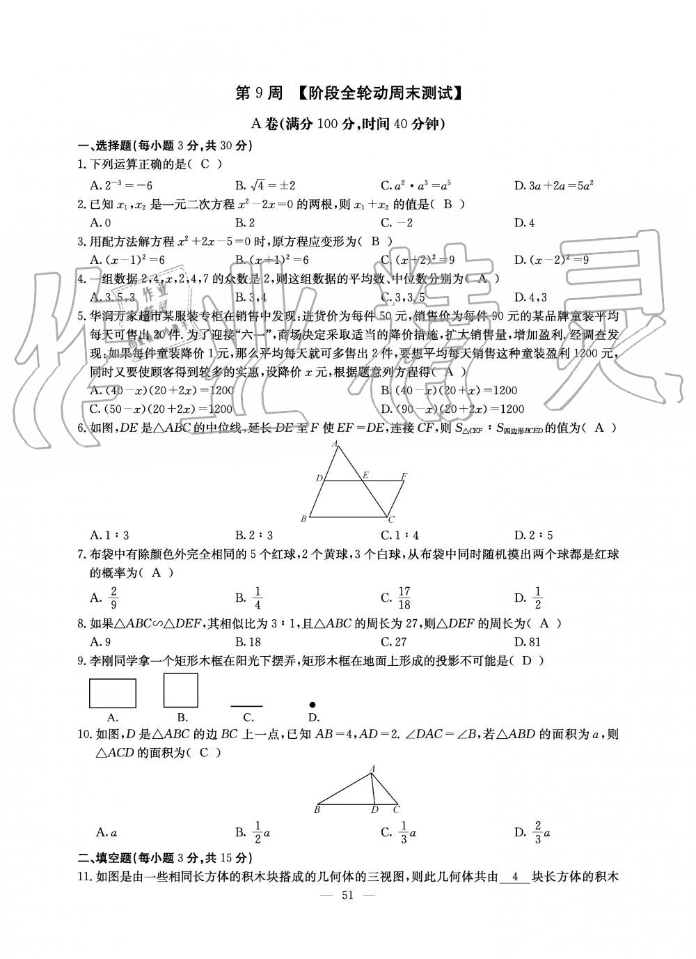 2019年初中數(shù)學(xué)每周過(guò)手最佳方案九年級(jí)全一冊(cè)北師大版 第51頁(yè)