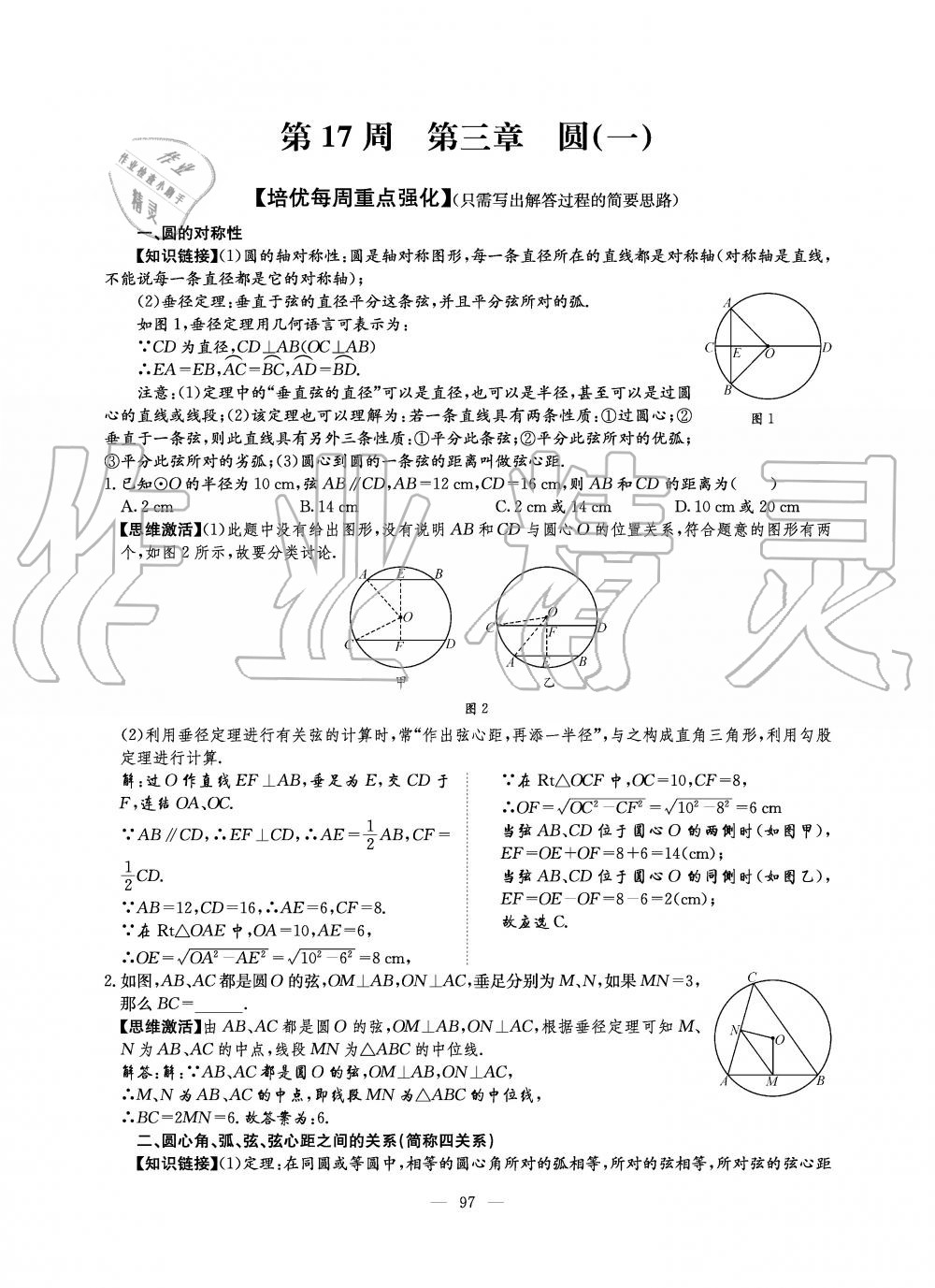 2019年初中數(shù)學(xué)每周過手最佳方案九年級全一冊北師大版 第97頁