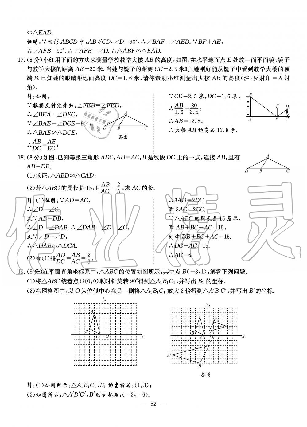 2019年初中數(shù)學(xué)每周過(guò)手最佳方案九年級(jí)全一冊(cè)北師大版 第189頁(yè)