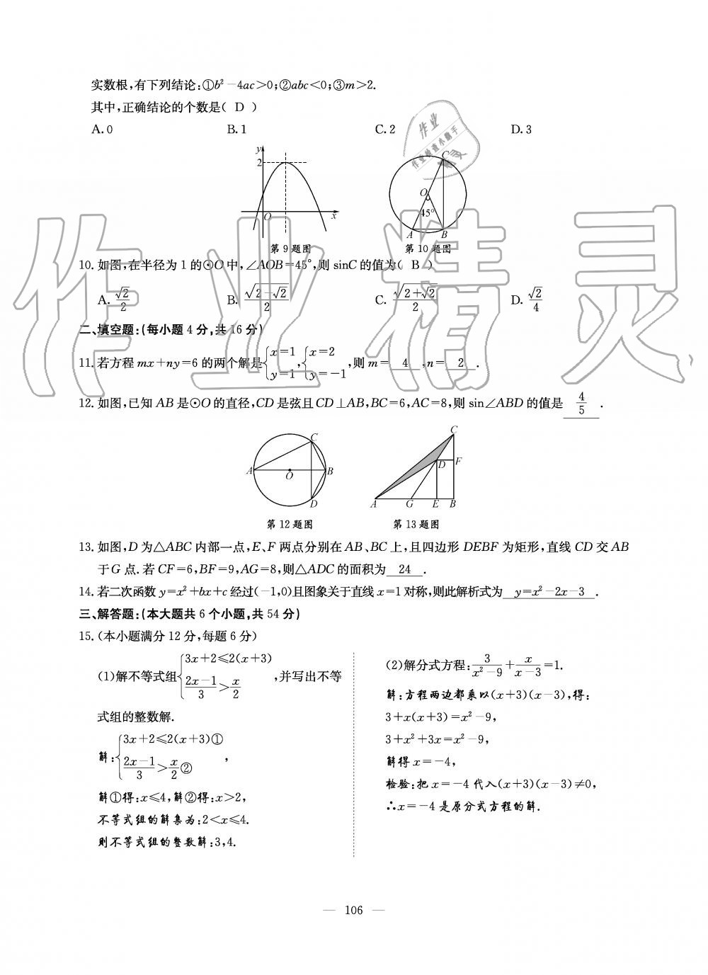 2019年初中數(shù)學(xué)每周過(guò)手最佳方案九年級(jí)全一冊(cè)北師大版 第106頁(yè)