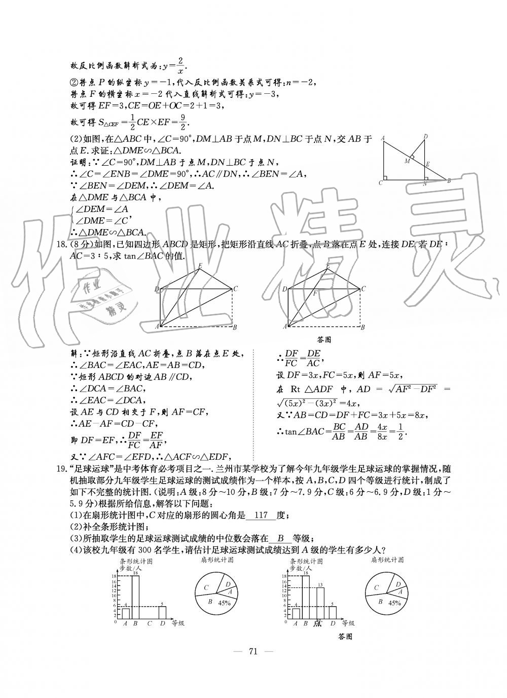 2019年初中數(shù)學(xué)每周過(guò)手最佳方案九年級(jí)全一冊(cè)北師大版 第71頁(yè)