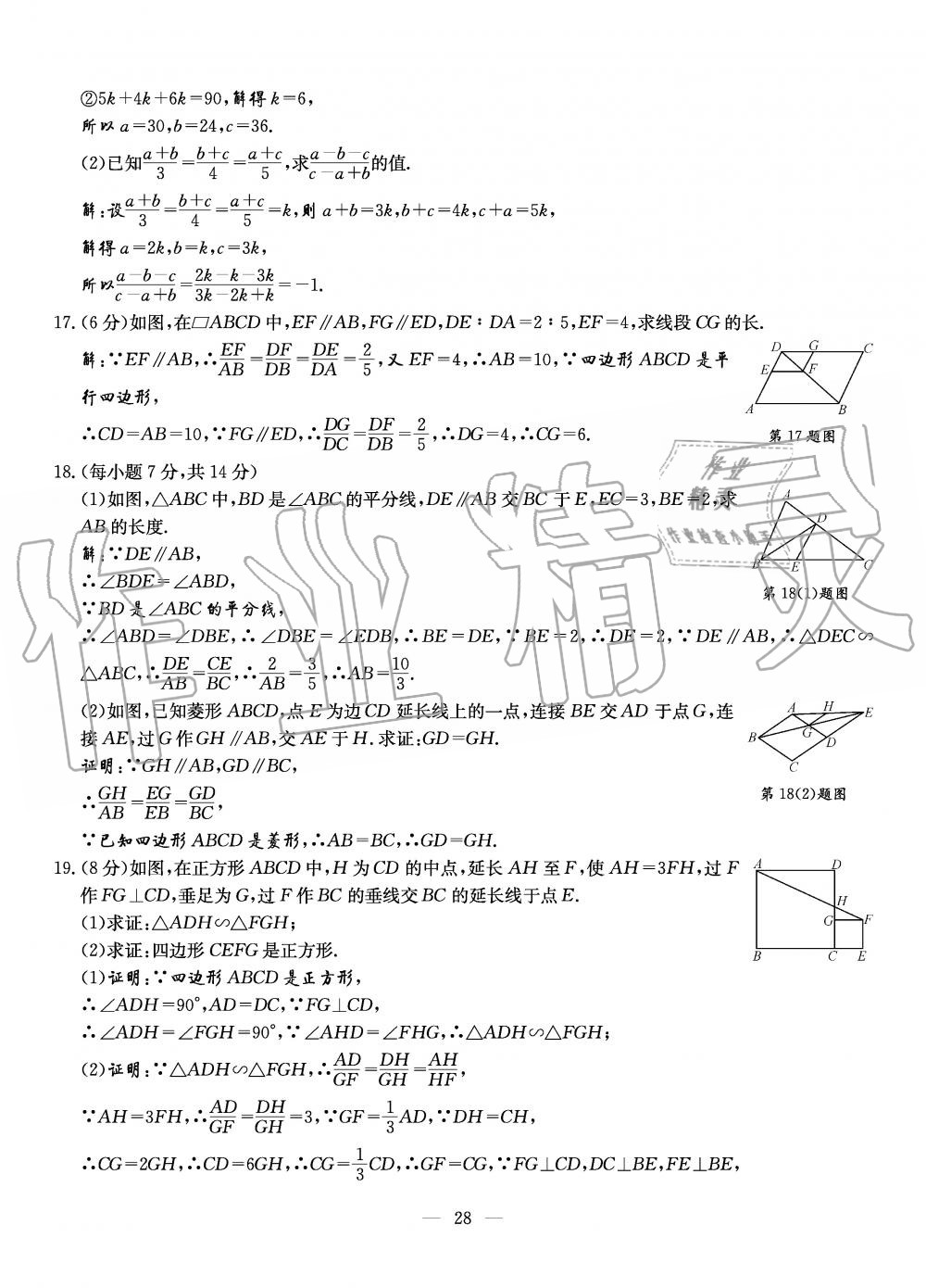 2019年初中數(shù)學每周過手最佳方案九年級全一冊北師大版 第165頁