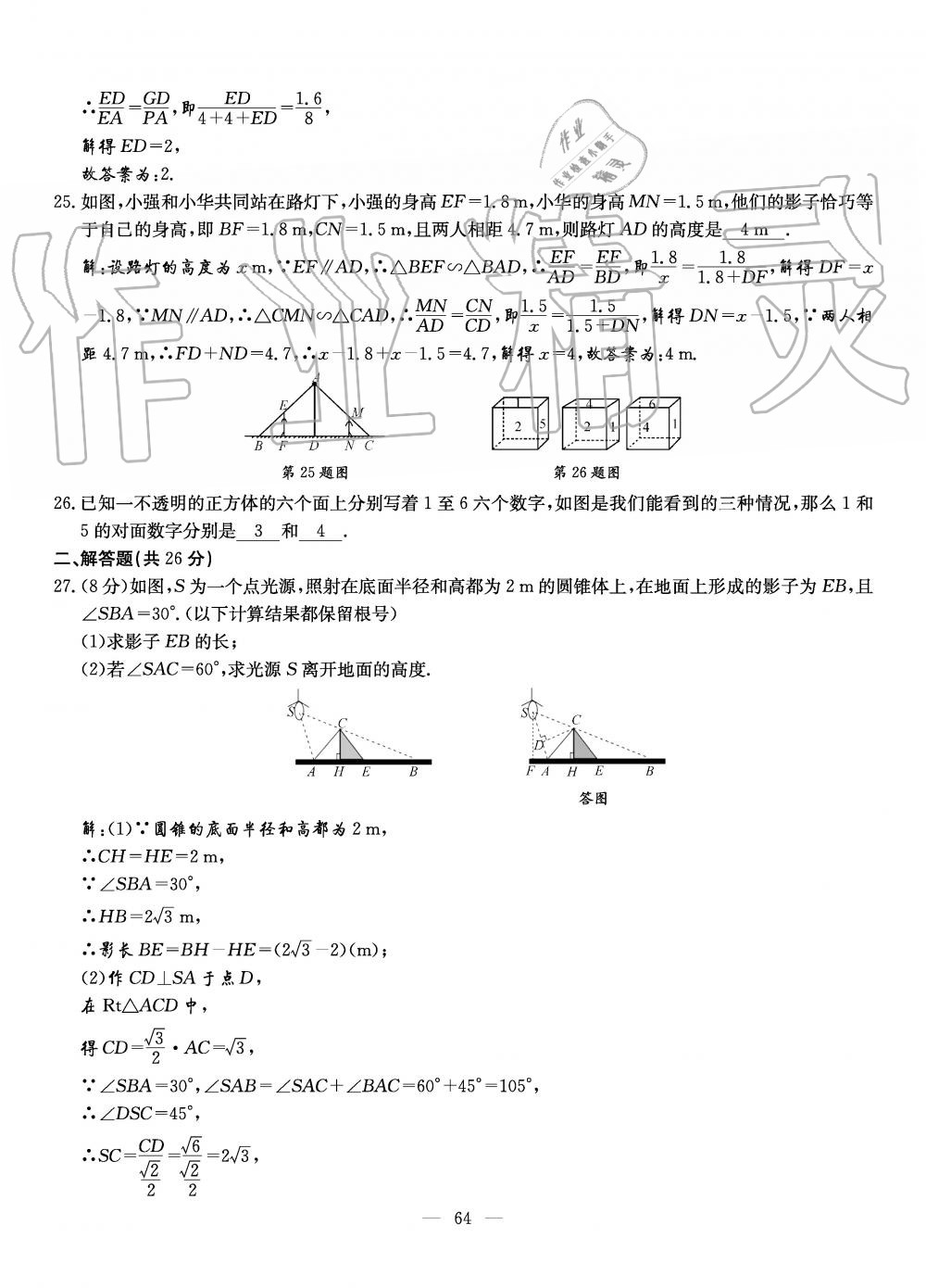 2019年初中數(shù)學(xué)每周過手最佳方案九年級(jí)全一冊(cè)北師大版 第201頁