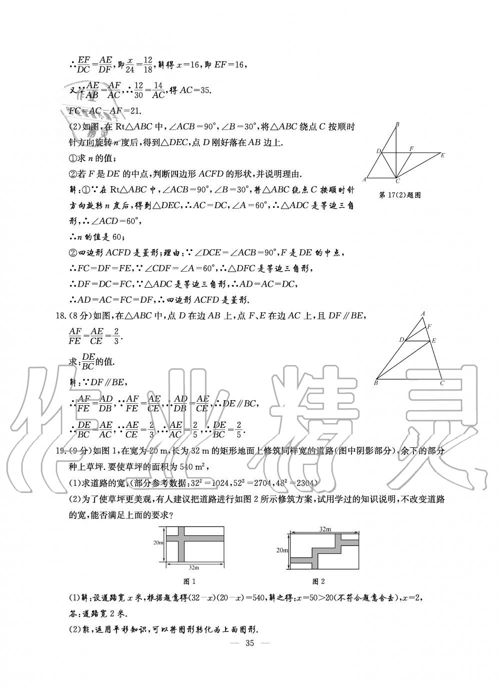 2019年初中數(shù)學(xué)每周過手最佳方案九年級(jí)全一冊(cè)北師大版 第35頁