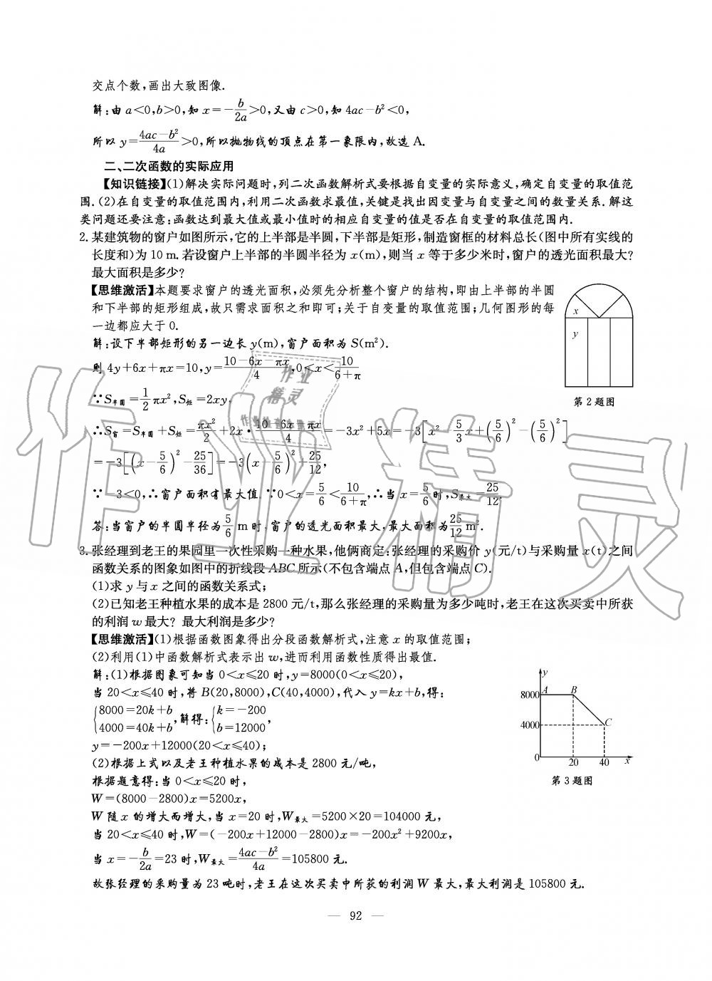 2019年初中數(shù)學(xué)每周過手最佳方案九年級全一冊北師大版 第92頁