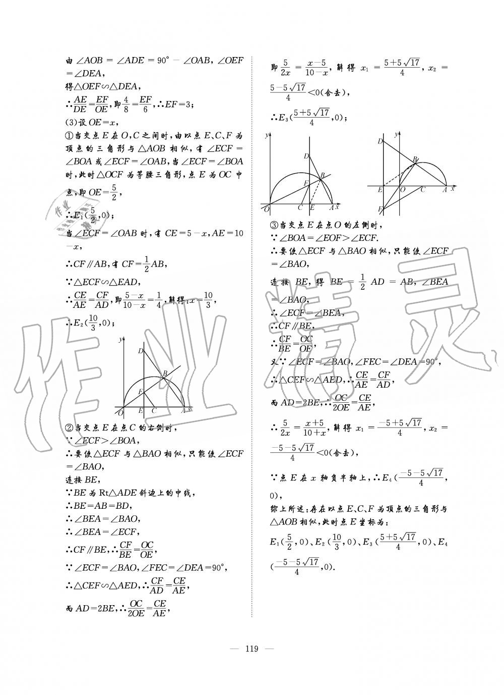 2019年初中數(shù)學(xué)每周過手最佳方案九年級全一冊北師大版 第119頁