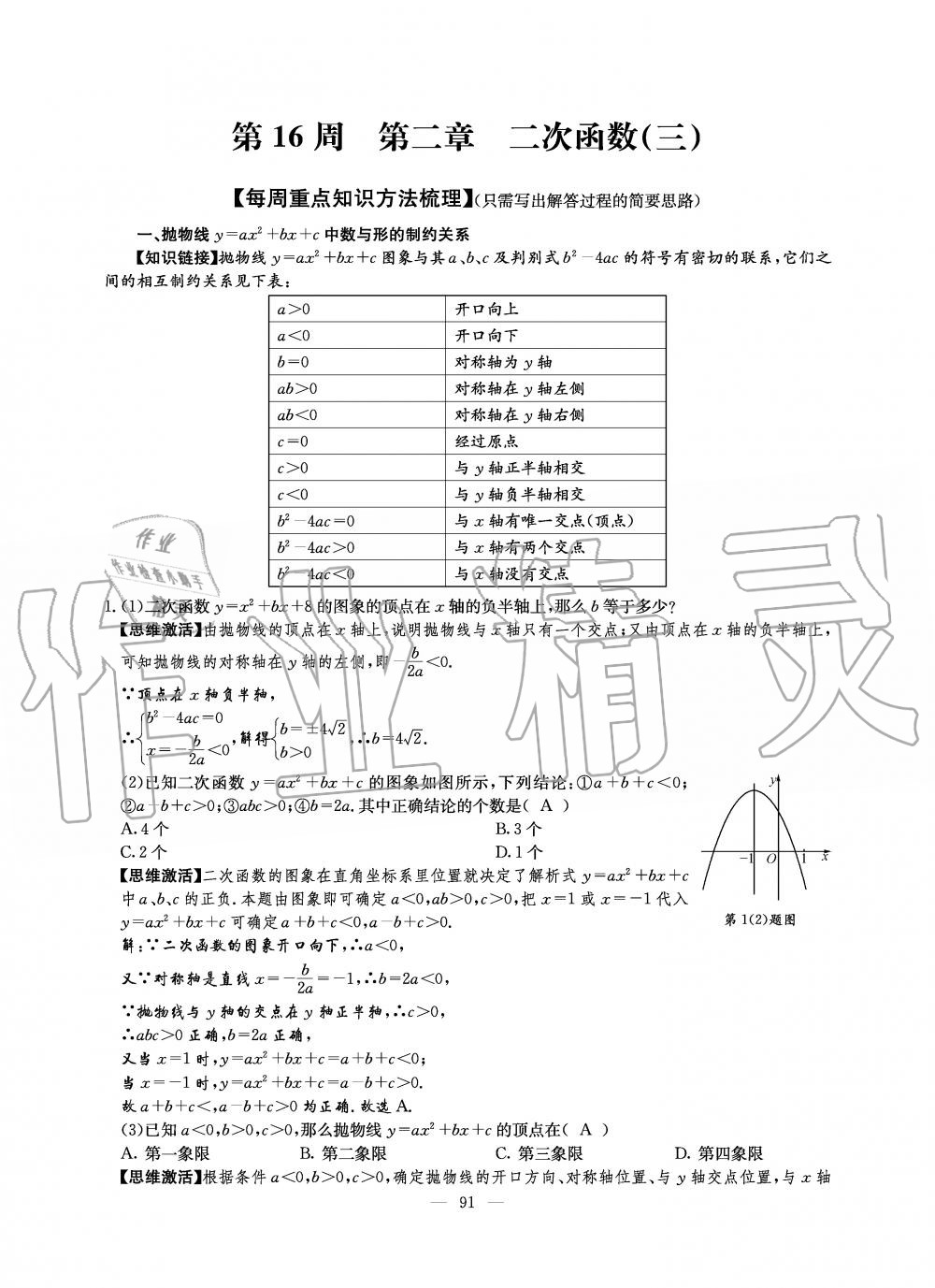 2019年初中數(shù)學(xué)每周過手最佳方案九年級全一冊北師大版 第91頁