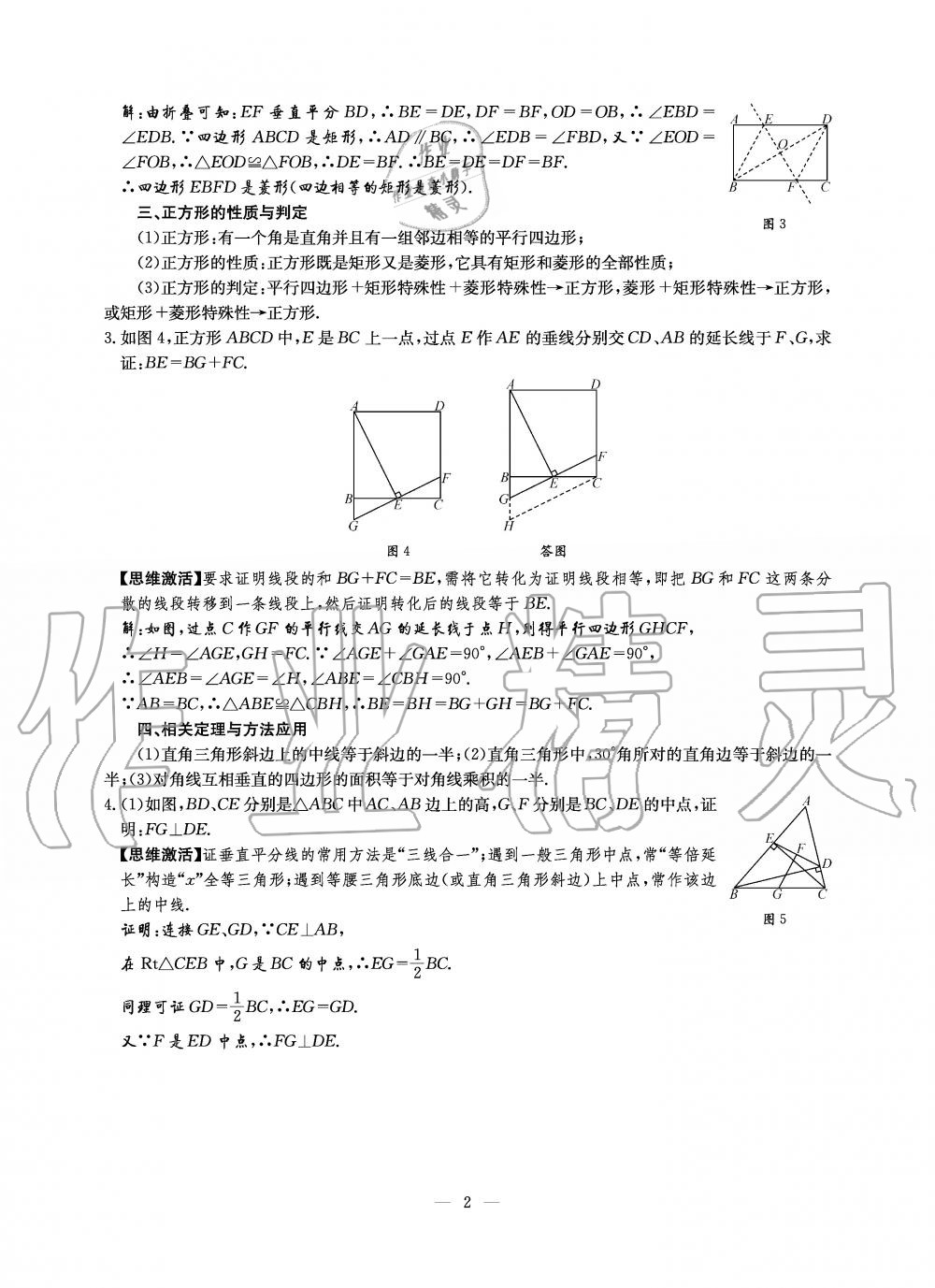 2019年初中數(shù)學(xué)每周過手最佳方案九年級(jí)全一冊(cè)北師大版 第2頁