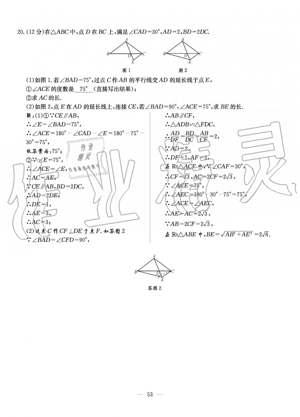 2019年初中數(shù)學(xué)每周過手最佳方案九年級全一冊北師大版 第190頁