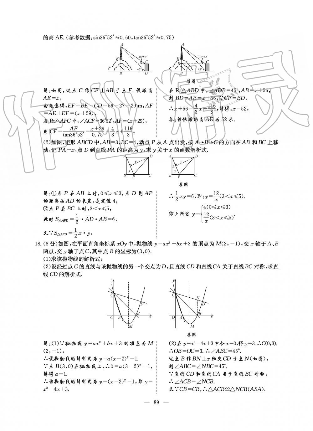 2019年初中數(shù)學(xué)每周過手最佳方案九年級(jí)全一冊(cè)北師大版 第89頁