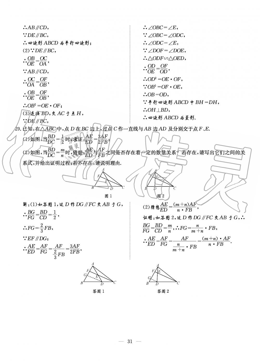 2019年初中數(shù)學(xué)每周過手最佳方案九年級(jí)全一冊(cè)北師大版 第168頁