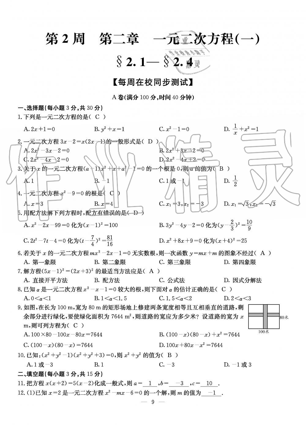 2019年初中數(shù)學每周過手最佳方案九年級全一冊北師大版 第146頁