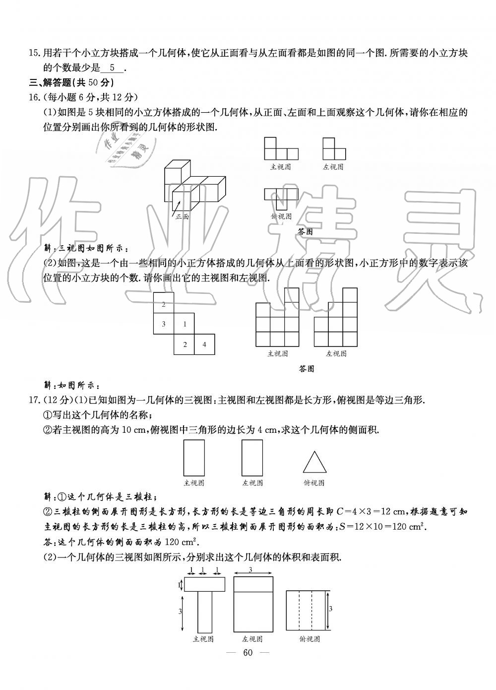 2019年初中數(shù)學(xué)每周過手最佳方案九年級(jí)全一冊(cè)北師大版 第197頁(yè)