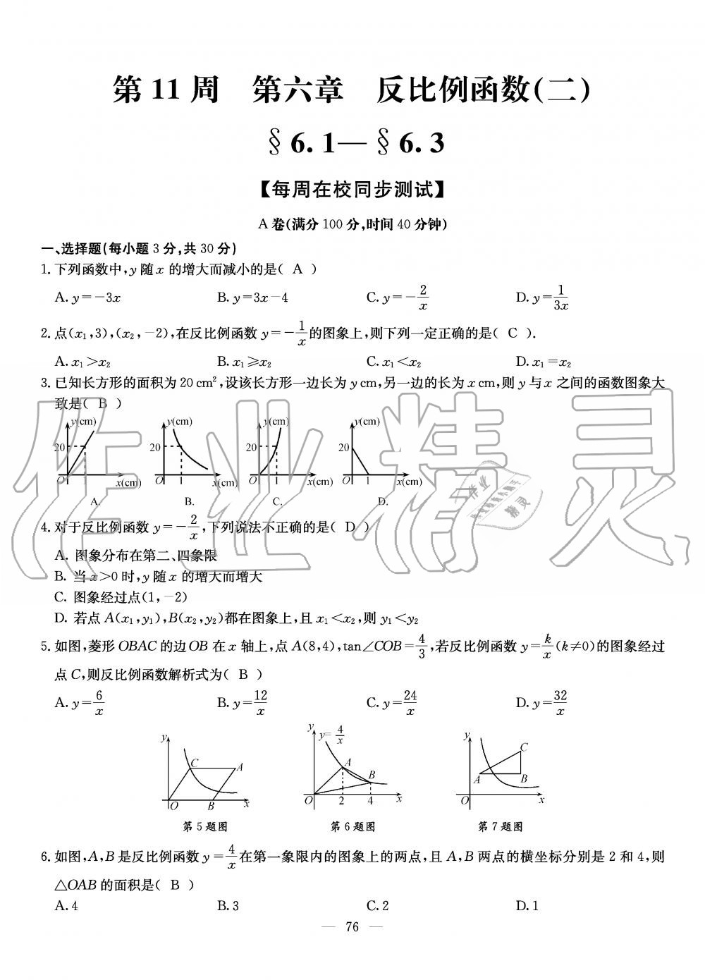 2019年初中數(shù)學(xué)每周過(guò)手最佳方案九年級(jí)全一冊(cè)北師大版 第213頁(yè)