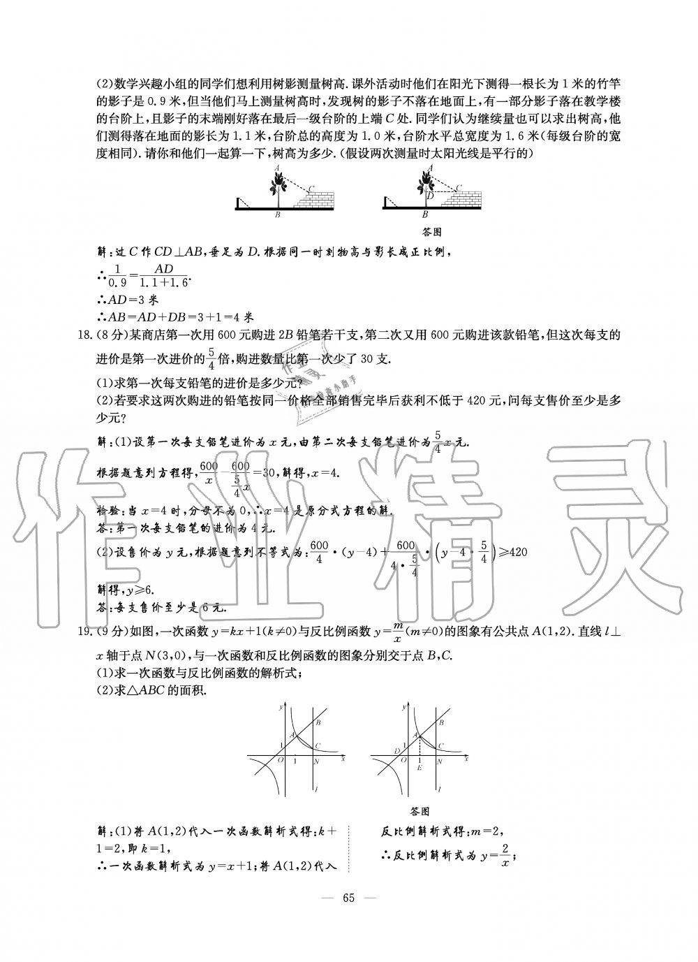 2019年初中數(shù)學(xué)每周過手最佳方案九年級全一冊北師大版 第65頁