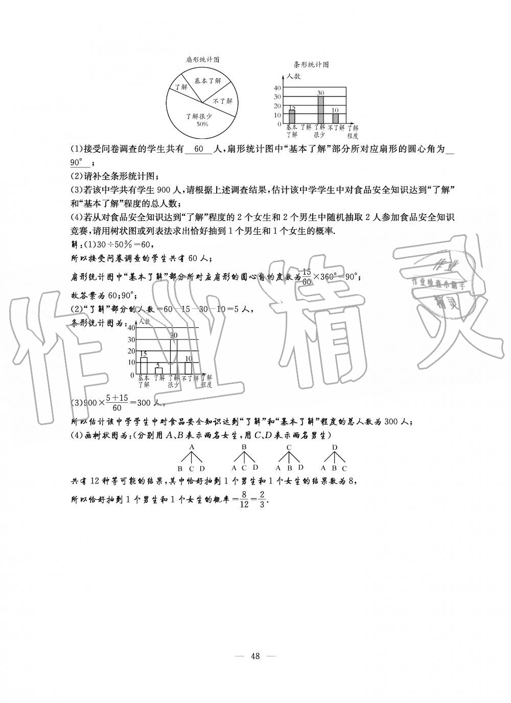 2019年初中數(shù)學(xué)每周過手最佳方案九年級(jí)全一冊(cè)北師大版 第48頁