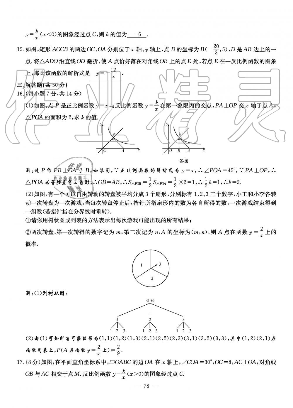 2019年初中數(shù)學(xué)每周過手最佳方案九年級(jí)全一冊(cè)北師大版 第215頁