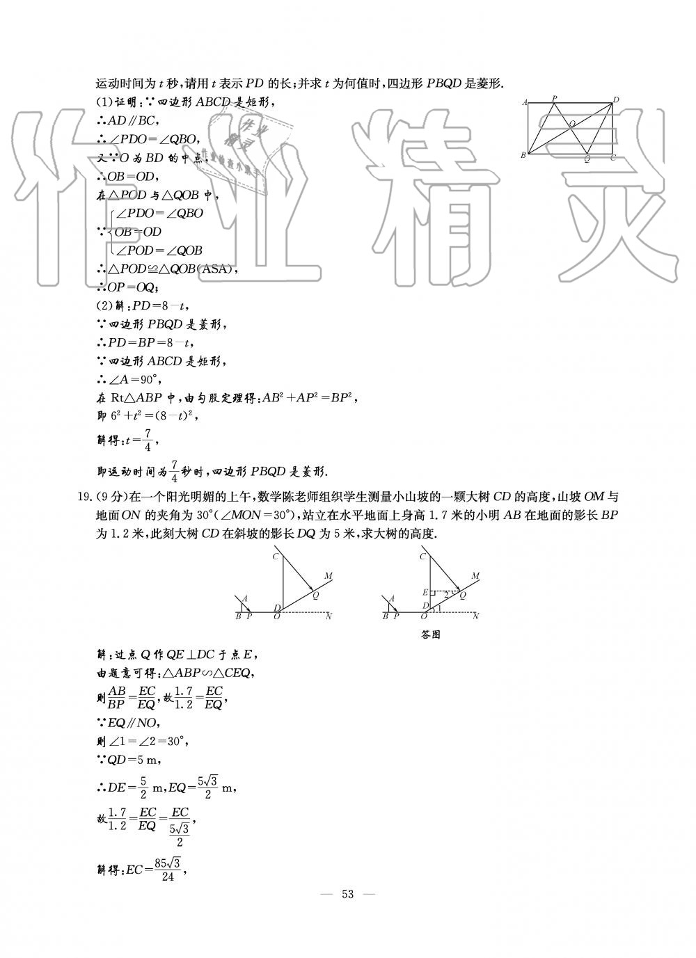 2019年初中數(shù)學(xué)每周過手最佳方案九年級全一冊北師大版 第53頁