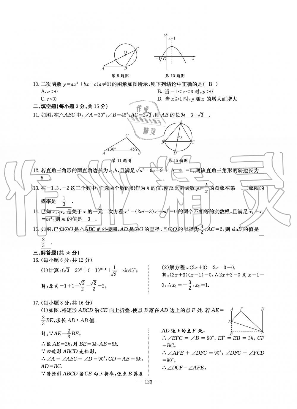 2019年初中數(shù)學每周過手最佳方案九年級全一冊北師大版 第123頁