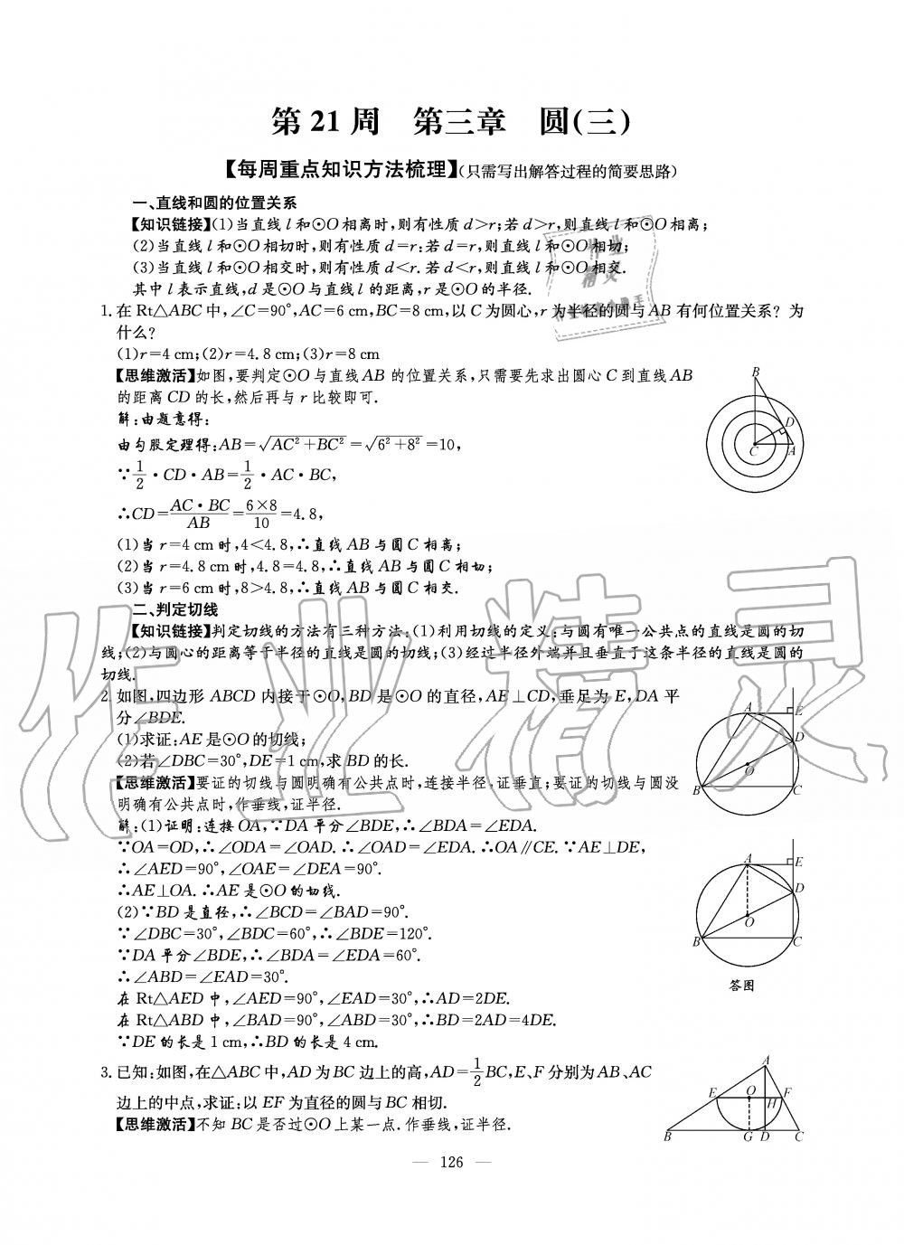 2019年初中數(shù)學每周過手最佳方案九年級全一冊北師大版 第126頁