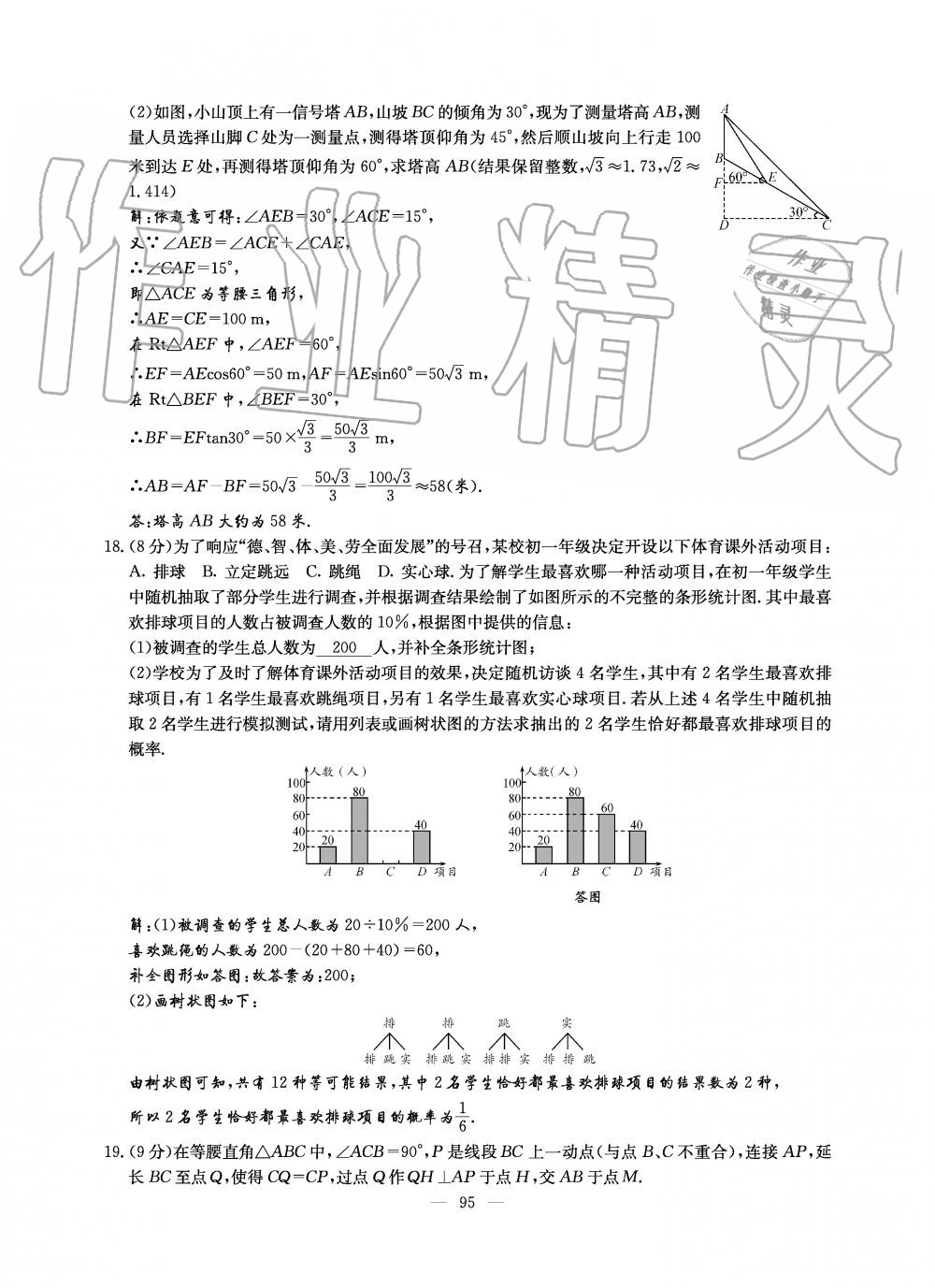 2019年初中數(shù)學(xué)每周過手最佳方案九年級全一冊北師大版 第95頁